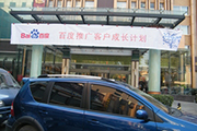 2010年11月19日-百度推廣客戶成長計劃之搜索營銷基礎(chǔ)培訓(xùn)會（Q4第5場）-認知、體驗、分享(新鄉(xiāng)）會議報道