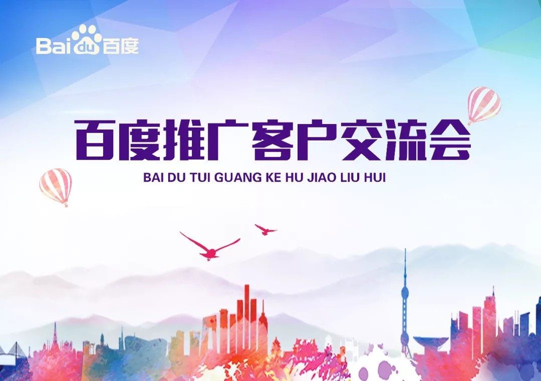 【會(huì)議】安陽(yáng)Q4百度推廣客戶交流會(huì)圓滿結(jié)束！