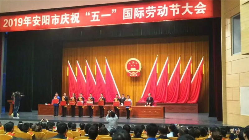 恭喜【安陽青峰網(wǎng)絡(luò)云事業(yè)部】榮獲“安陽工人先鋒號(hào)”稱號(hào)并受表彰！